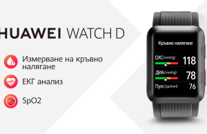 HUAWEI WATCH D – смарт часовникът, който мери кръвно налягане, вече е в България