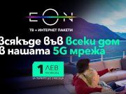 Vivacom лансира 5G високоскоростен интернет за дома