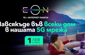 Vivacom лансира 5G високоскоростен интернет за дома