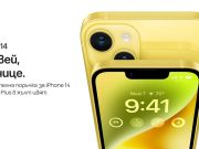 iPhone 14 и iPhone 14 Plus в слънчев жълт цвят във Vivacom