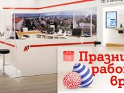 Магазините на А1 ще обслужват клиенти с променено работно време през празничните дни около Великден