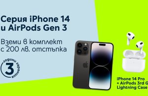 Yettel дава 200 лв. отстъпка за AirPods 3rd Gen с Lightning Case заедно с iPhone 14