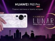 HUAWEI P60 Pro с темите за светлината в мрака, изкуството и технологиите в рамките на фестивала LUNAR от 11 до 14 май 2023