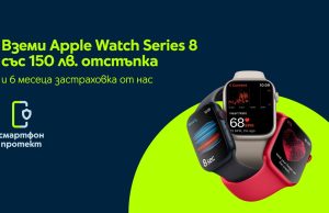 Yettel дава 150 лв. отстъпка за смарт часовниците Apple Watch Series 8