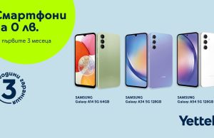 Yettel предлага смартфони за 0 лв. през първите 3 месеца на лизинга