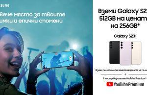 Yettel предлага първокласния SAMSUNG Galaxy S23+ 5G с двойно повече памет на цената на версията с по-малко място за съхранение
