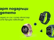 През юни Yettel предлага практични смарт часовници за деца и младежи под 100 лева