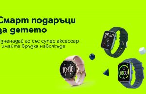 През юни Yettel предлага практични смарт часовници за деца и младежи под 100 лева