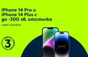 Yettel пуска отстъпка до 300 лв. за iPhone 14 Pro и iPhone 14 Plus