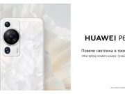 Започват редовните продажби на Huawei P60 Pro и Mate X3