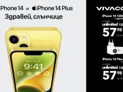 iPhone 14 Plus на цената на iPhone 14 само във Vivacom