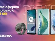 Vivacom предлага актуални модели смарт устройства на месеца