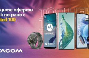 Vivacom предлага актуални модели смарт устройства на месеца