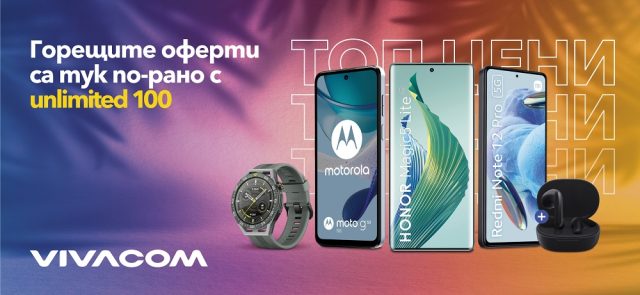 vivacom_offer_may_2023_1