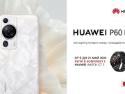 Yettel приема предварителни поръчки за най-новите флагмани HUAWEI P60 Pro и HUAWEI Mate X3