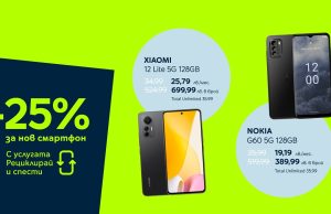 Yettel предлага 4 смарт придобивки с 25% отстъпка срещу старо устройство