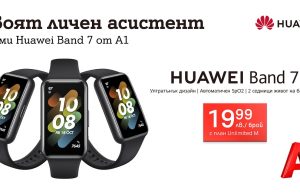 Покажете най-доброто от себе си със смарт гривната Huawei Band 7