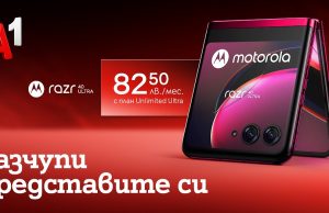 Сгъваемият Motorola Razr 40 Ultra е наличен в А1 в комплект с безжични слушалки