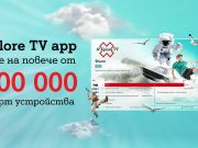 Безкабелната телевизия на А1 вече работи на над 100 000 устройства