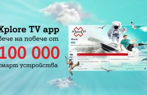 Безкабелната телевизия на А1 вече работи на над 100 000 устройства