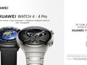 Смарт часовниците Huawei Watch 4 Pro и Watch 4 се предлагат в комплект с безжични слушалки от А1