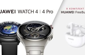 Серията HUAWEI WATCH 4 с многоточково проследяване на здравето и първокласен дизайн стъпва на българския пазар в комплект с Huawei FreeBuds 5i