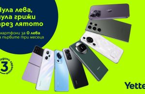 Yettel предлага още изкушаващи смартфони за 0 лв. през първите 3 месеца на лизинга