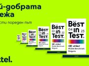 Шести пореден сертификат Best in Test отличи мрежата на Yettel