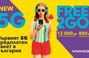 Vivacom лансира първия в България 5G предплатен пакет Free2Go