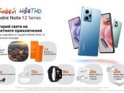 Открийте света на цветните приключения: Участвайте за над 100 награди в промоционалната игра за новата серия Redmi Note 12 на Xiaomi