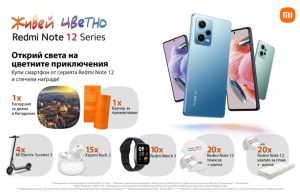Открийте света на цветните приключения: Участвайте за над 100 награди в промоционалната игра за новата серия Redmi Note 12 на Xiaomi
