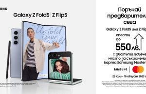 Samsung Galaxy Z Fold5 и Z Flip5 с до 550 лева отстъпка от А1