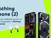 Yettel стартира продажби на дългоочаквания Nothing Phone (2)