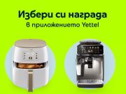 Yettel изненадва потребителите на мобилното си приложение със страхотна лятна томбола