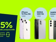 Yettel дава 25% отстъпка от цената на 4 страхотни смарт устройства срещу рециклиране на старо