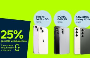 Yettel дава 25% отстъпка от цената на 4 страхотни смарт устройства срещу рециклиране на старо