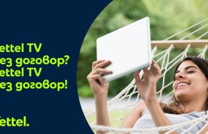 Yettel пуска телевизия без обвързване