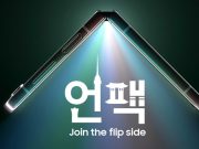 Следващият Samsung Galaxy Unpacked ще се случи още в началото на юли