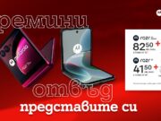 Motorola razr 40 със смарт часовник Moto Watch 100 и razr 40 ultra с 2TB място за съхранение