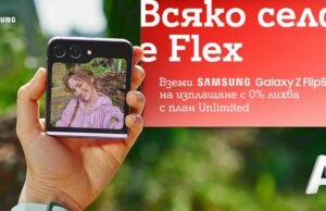 А1 предлага Galaxy Z Flip5 на изплащане с 0% оскъпяване и 5G мобилен план