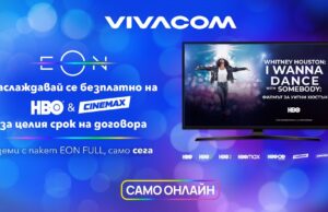 Vivacom предлага безплатно филмовия пакет HBO и Cinemax