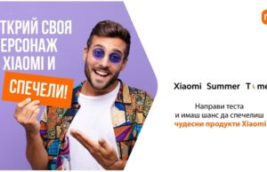 Спечелете страхотни награди от Xiaomi като се включите в конкурса „Открий своя персонаж с Xiaomi”
