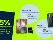 Yettel предлага 4 смарт придобвки с 25% отстъпка срещу старо устройство