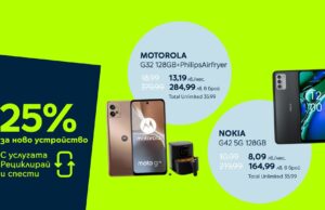 Yettel предлага 4 смарт придобвки с 25% отстъпка срещу старо устройство