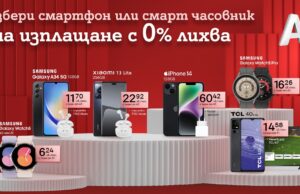 Нова селекция мобилни устройства на изплащане с 0% оскъпяване от А1