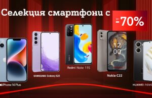 До 70% отстъпка за избрани смартфони от А1 през септември
