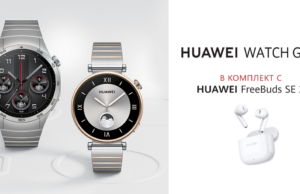 Шест модела от новата серия HUAWEI WATCH GT 4 стъпват на българския пазар в комплект с безжични слушалки FreeBuds SE 2