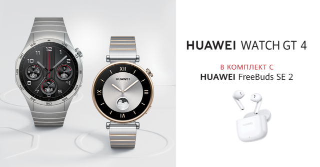 HUAWEI Watch GT 4 Bundle offer