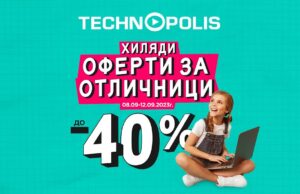 Хиляди оферти за отличници с до -40% отстъпка в Технополис
