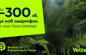 „Зелената кауза“ на Yettel предлага специални отстъпка за „зелени“ смартфони